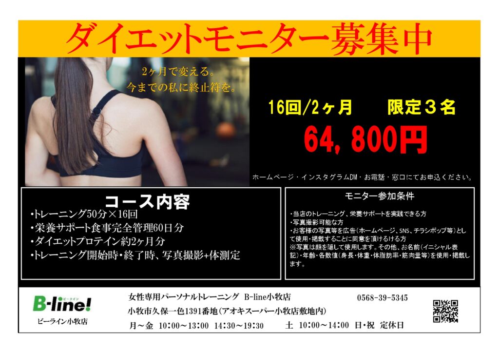 ダイエットモニター募集中！ | 小牧の女性専用パーソナルジム anyone