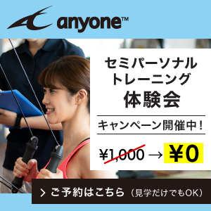 女性専用パーソナルジム体験トレーニングキャンペーン中　ご予約受付中！