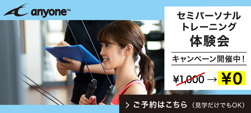 体験トレーニング　無料キャンペーン案内バナー画像
