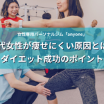 40代女性が痩せにくい原因とは？ダイエット成功のポイント　アイキャッチ画像